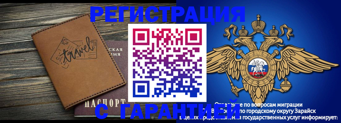 прописка для работы в Строителе
