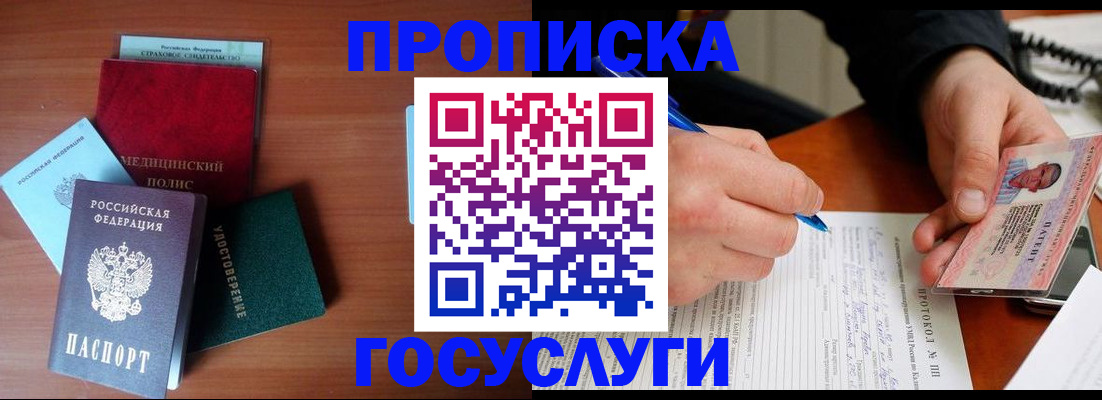 временная регистрация недорого в Строителе
