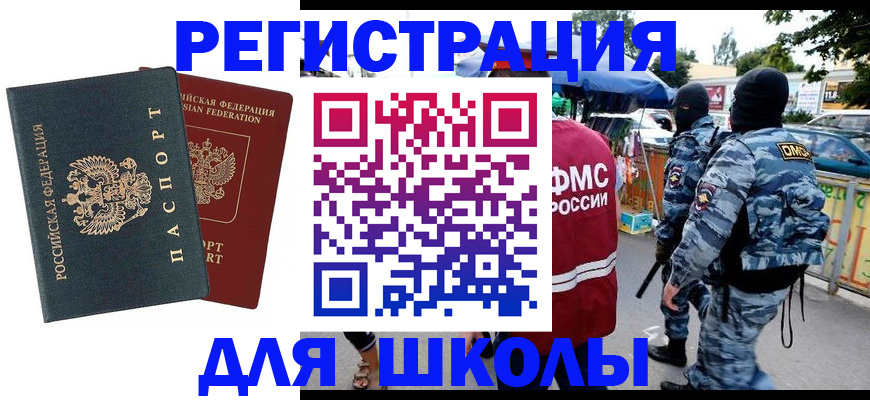 прописка иностранных граждан в Строителе