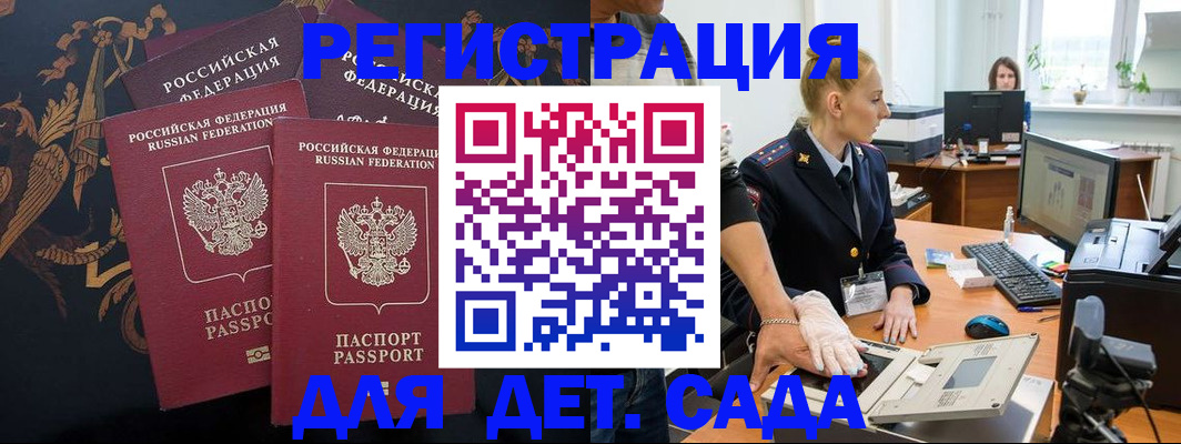 временная регистрация надежно в Строителе